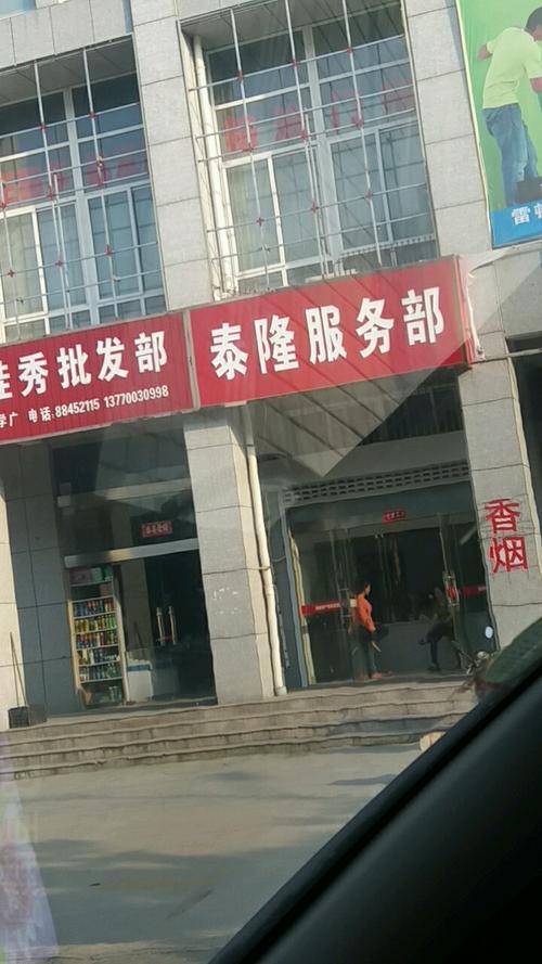 泰隆房产信息咨询服务部 专业信息咨询，助您安心置业