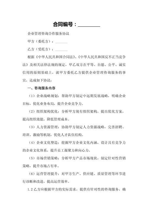 企业管理咨询合作服务协议.docx